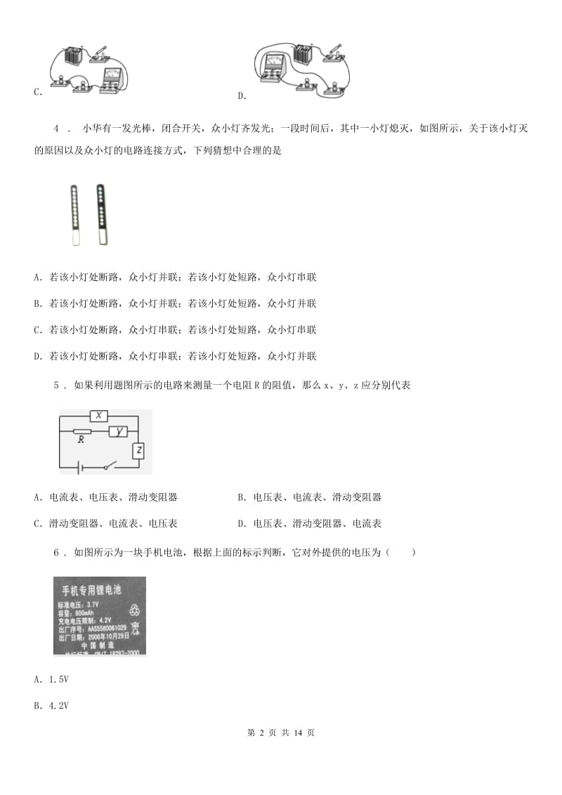 南宁市2020年九年级全册物理第16章 第1节 电压 同步练习题（I）卷_第2页