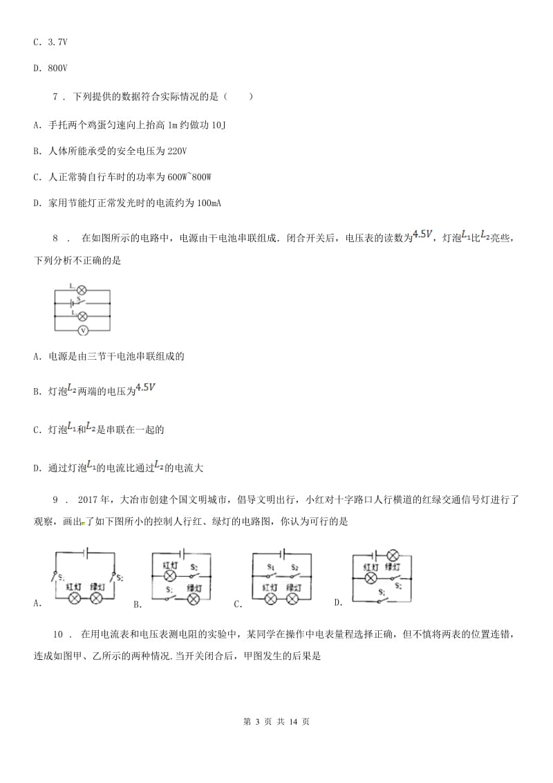 南宁市2020年九年级全册物理第16章 第1节 电压 同步练习题（I）卷_第3页