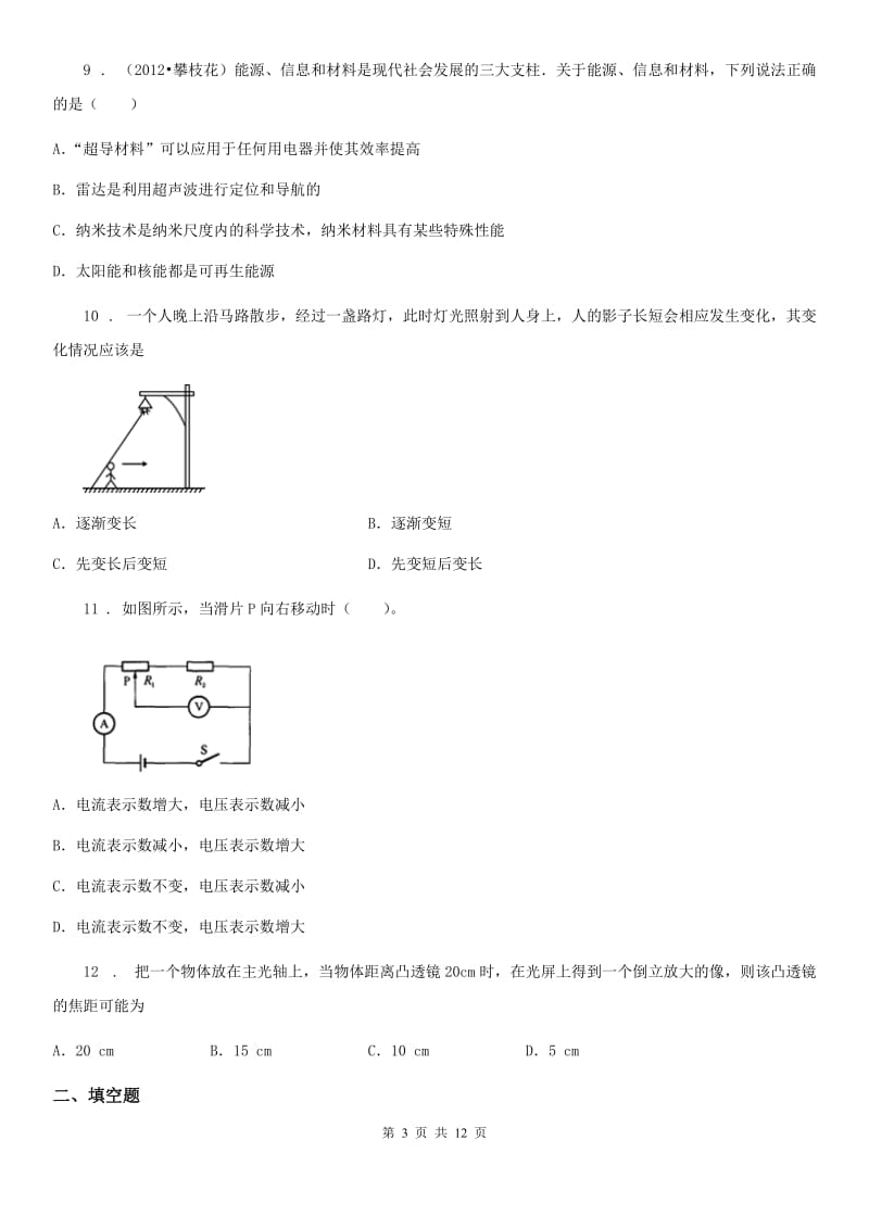 广西壮族自治区2019年九年级下学期4月月考物理试题（I）卷_第3页