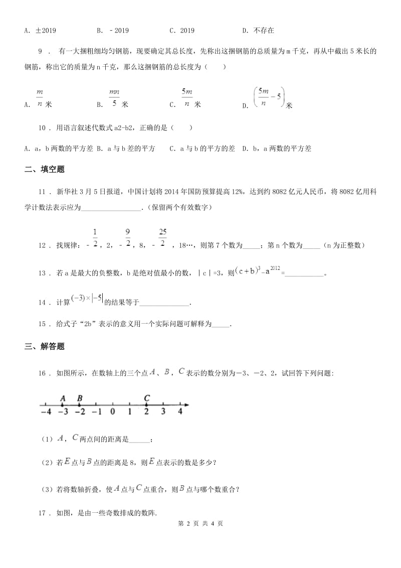长沙市2019版七年级上学期期中数学试题D卷_第2页