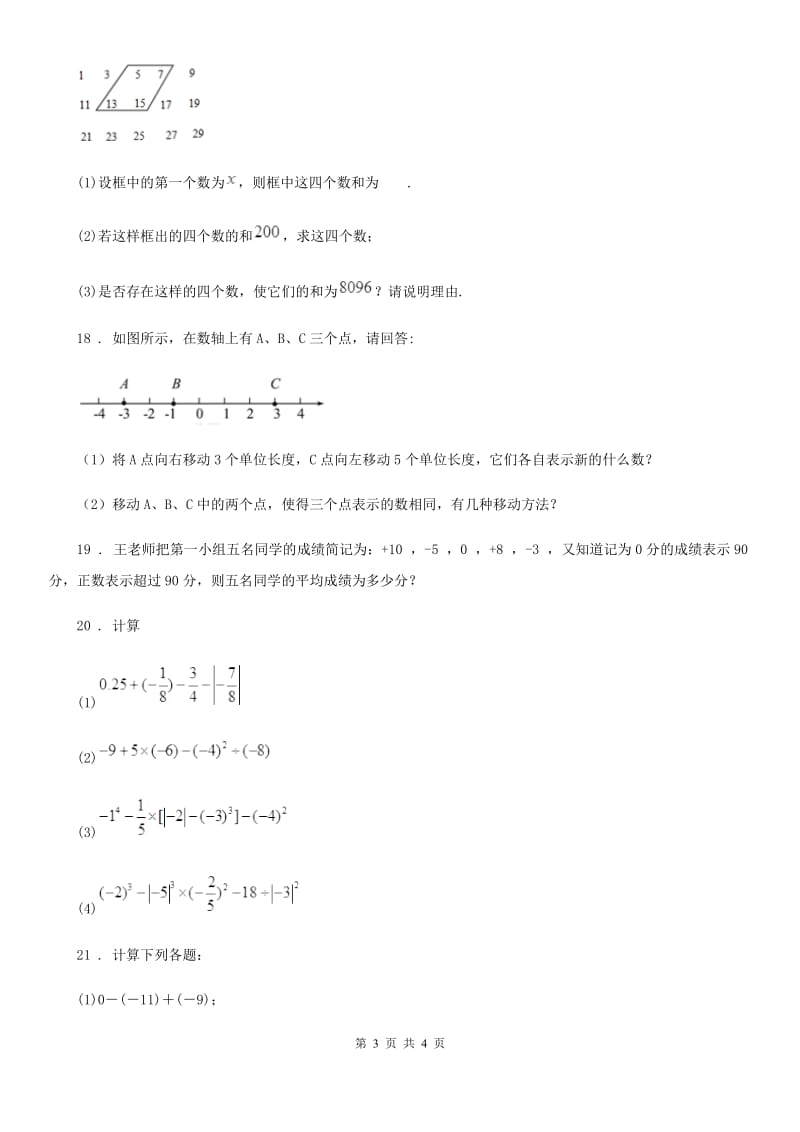 长沙市2019版七年级上学期期中数学试题D卷_第3页