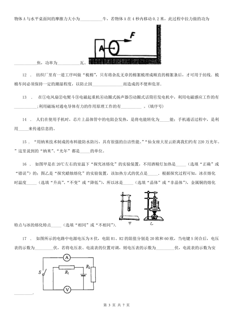 广州市2020年（春秋版）九年级一模物理试题A卷_第3页