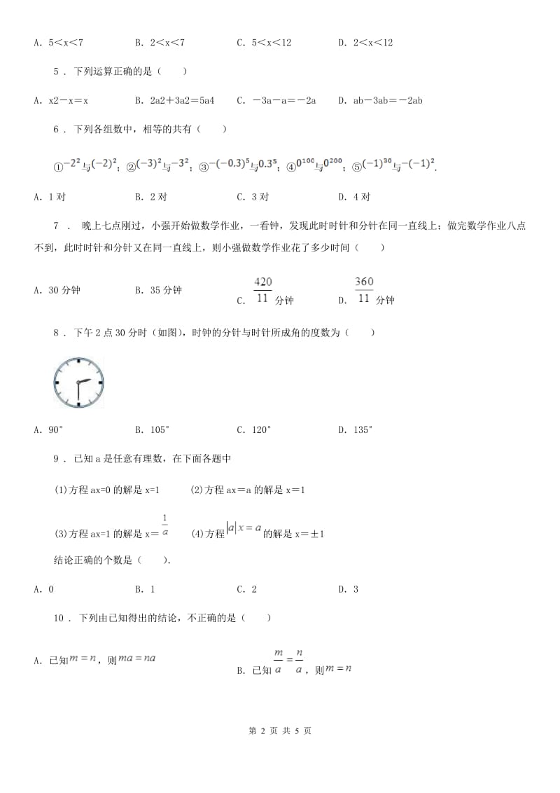 广西壮族自治区2020版七年级第二次月考数学试题D卷_第2页