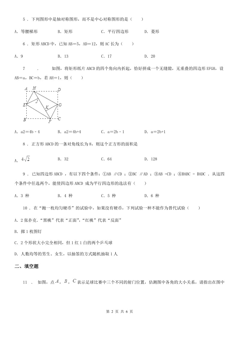 杭州市2019-2020年度八年级下学期线上月考数学试题（II）卷_第2页