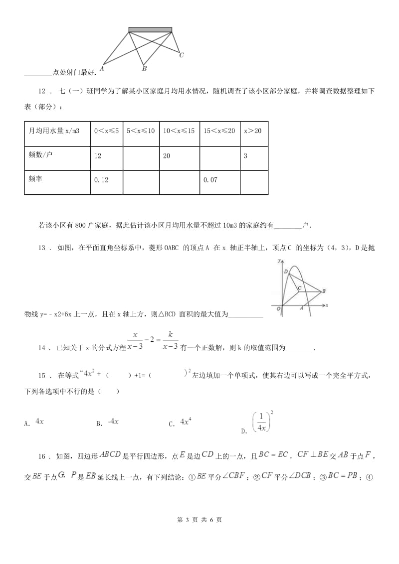 杭州市2019-2020年度八年级下学期线上月考数学试题（II）卷_第3页