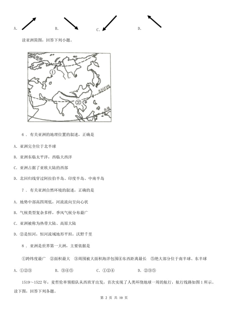 海口市2019年七年级地理试卷D卷_第2页