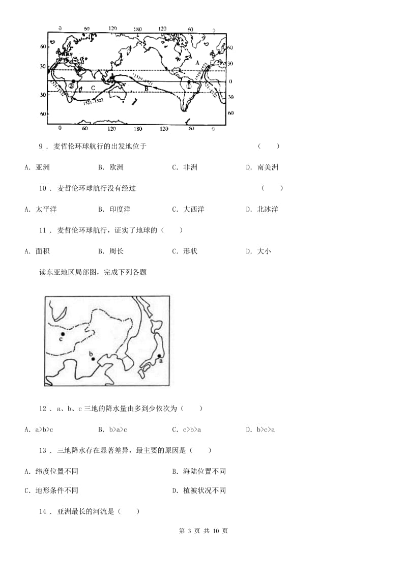 海口市2019年七年级地理试卷D卷_第3页