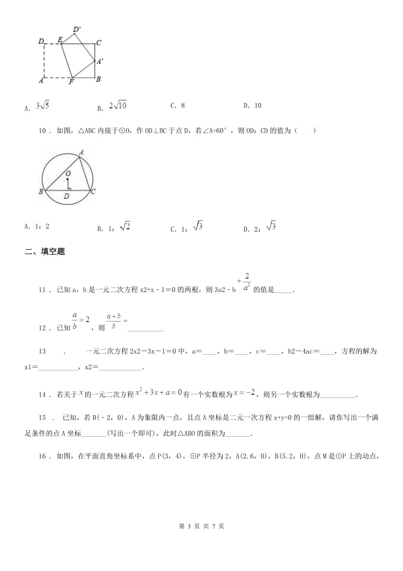 河北省2019版九年级上学期10月月考数学试题D卷_第3页