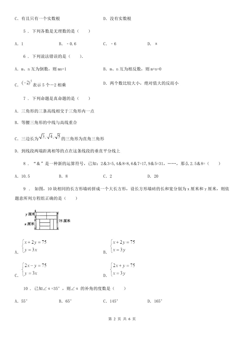 武汉市2020年（春秋版）九年级第一次数学模拟考试试题（II）卷_第2页
