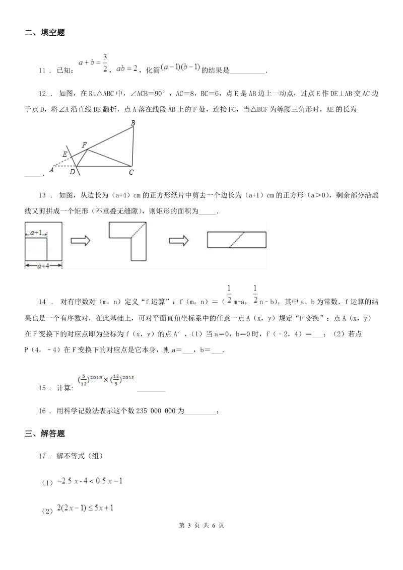 武汉市2020年（春秋版）九年级第一次数学模拟考试试题（II）卷_第3页
