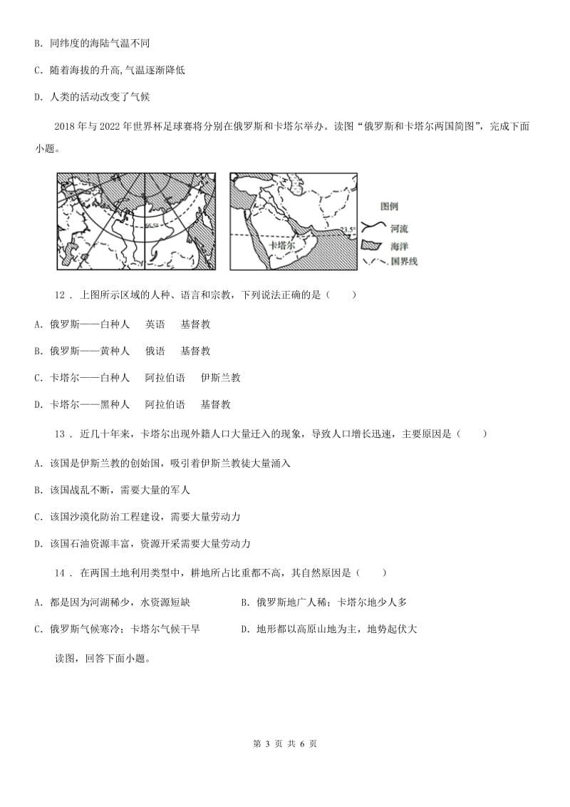 西宁市2019-2020年度七年级上学期期末地理试题C卷_第3页