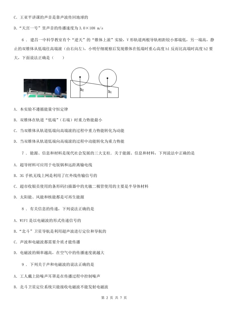 九年级物理全册 第二十一~二十二章综合提升题_第2页