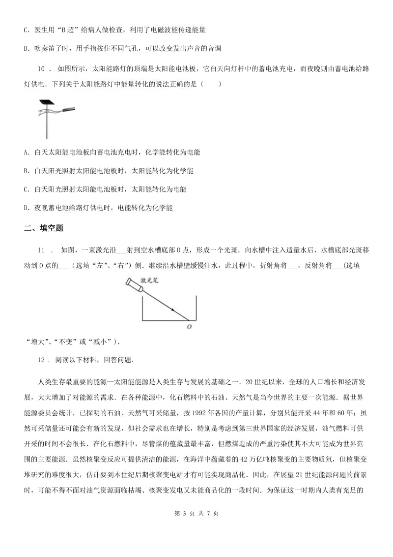 九年级物理全册 第二十一~二十二章综合提升题_第3页