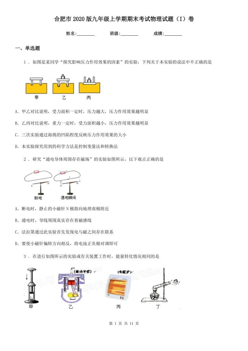 合肥市2020版九年级上学期期末考试物理试题（I）卷_第1页