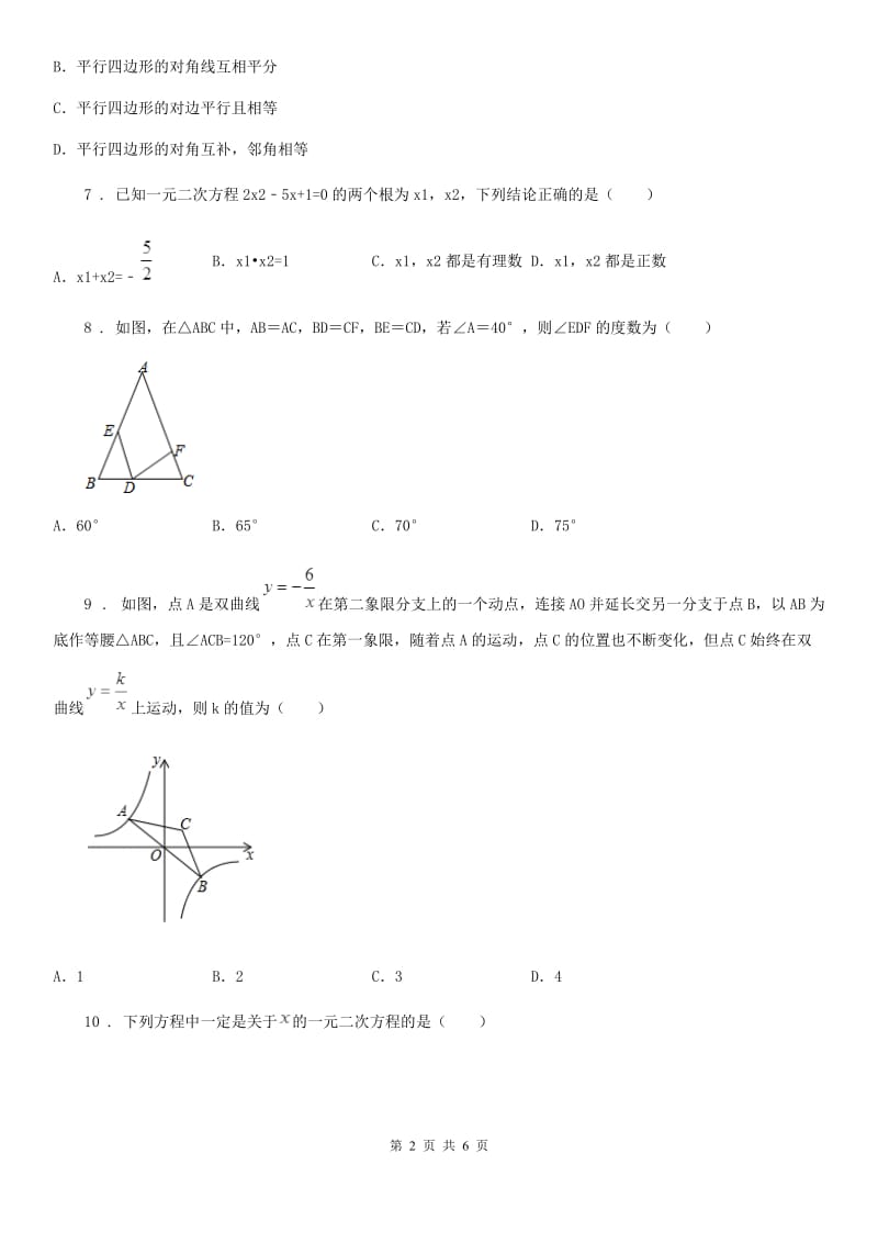 广西壮族自治区2019版八年级期末数学试题A卷_第2页