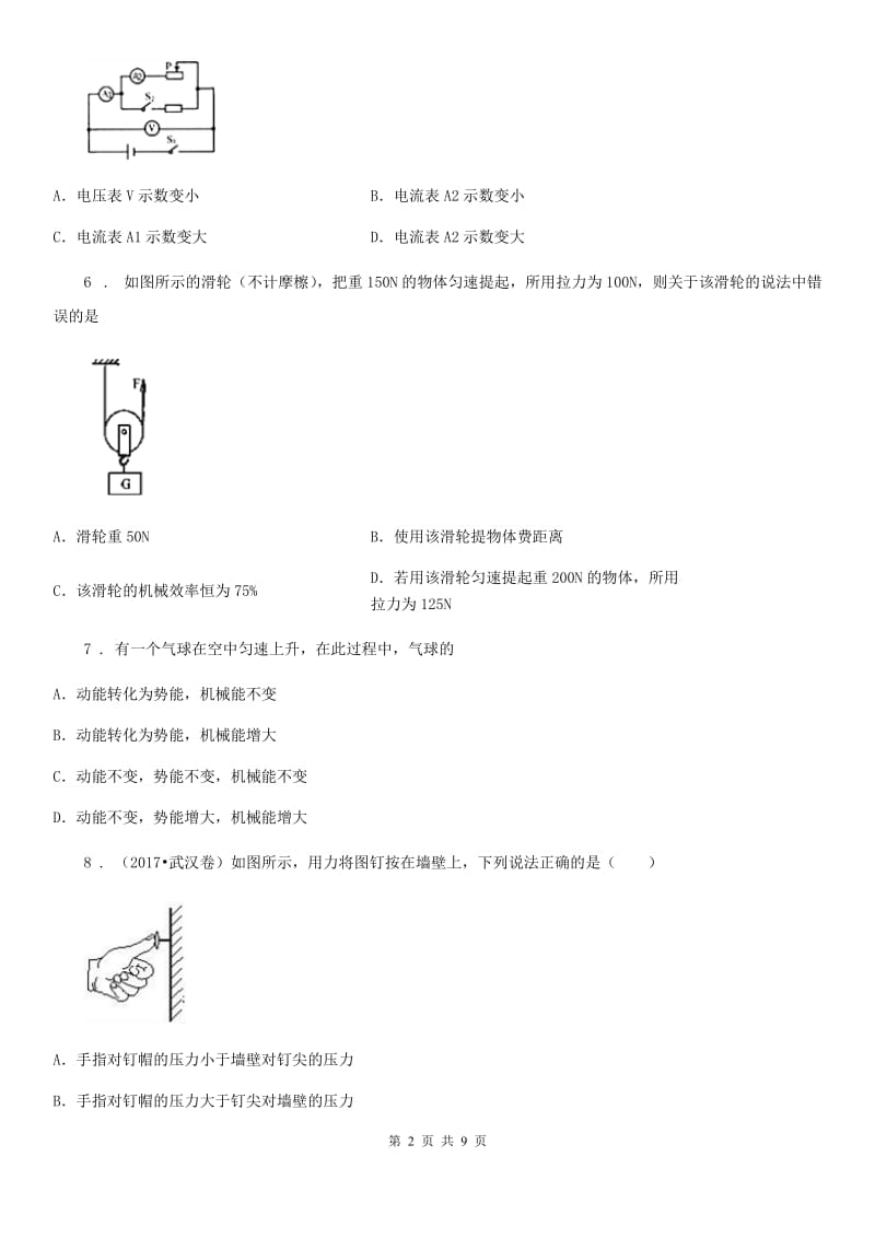 哈尔滨市2019版中考物理试卷B卷_第2页