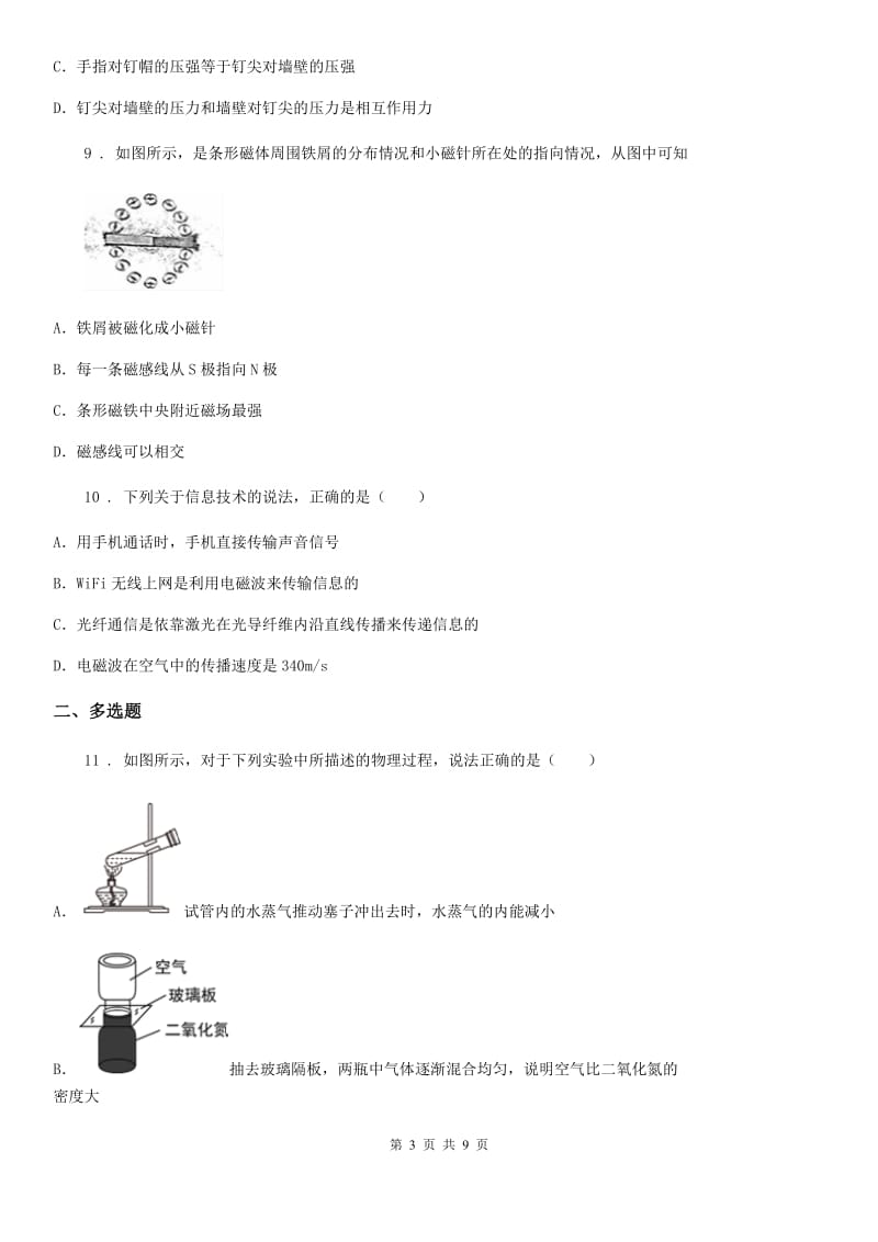 哈尔滨市2019版中考物理试卷B卷_第3页