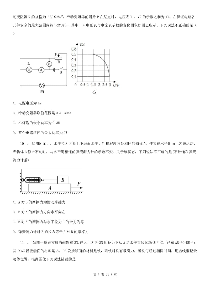 长沙市2020年（春秋版）九年级下学期中考一模物理试题A卷_第3页