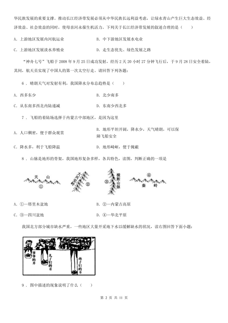 南宁市2020年八年级上学期期末地理试题（II）卷_第2页