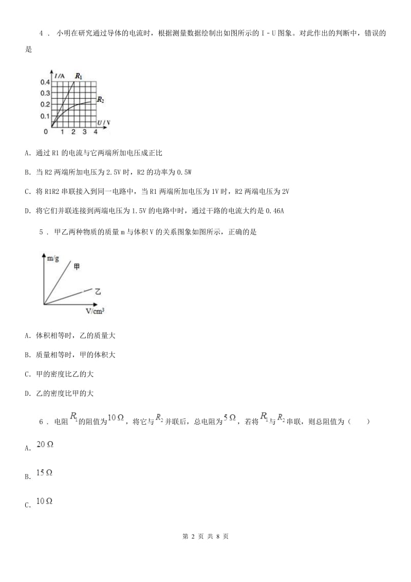 物理第十七章 欧姆定律单元练习题._第2页