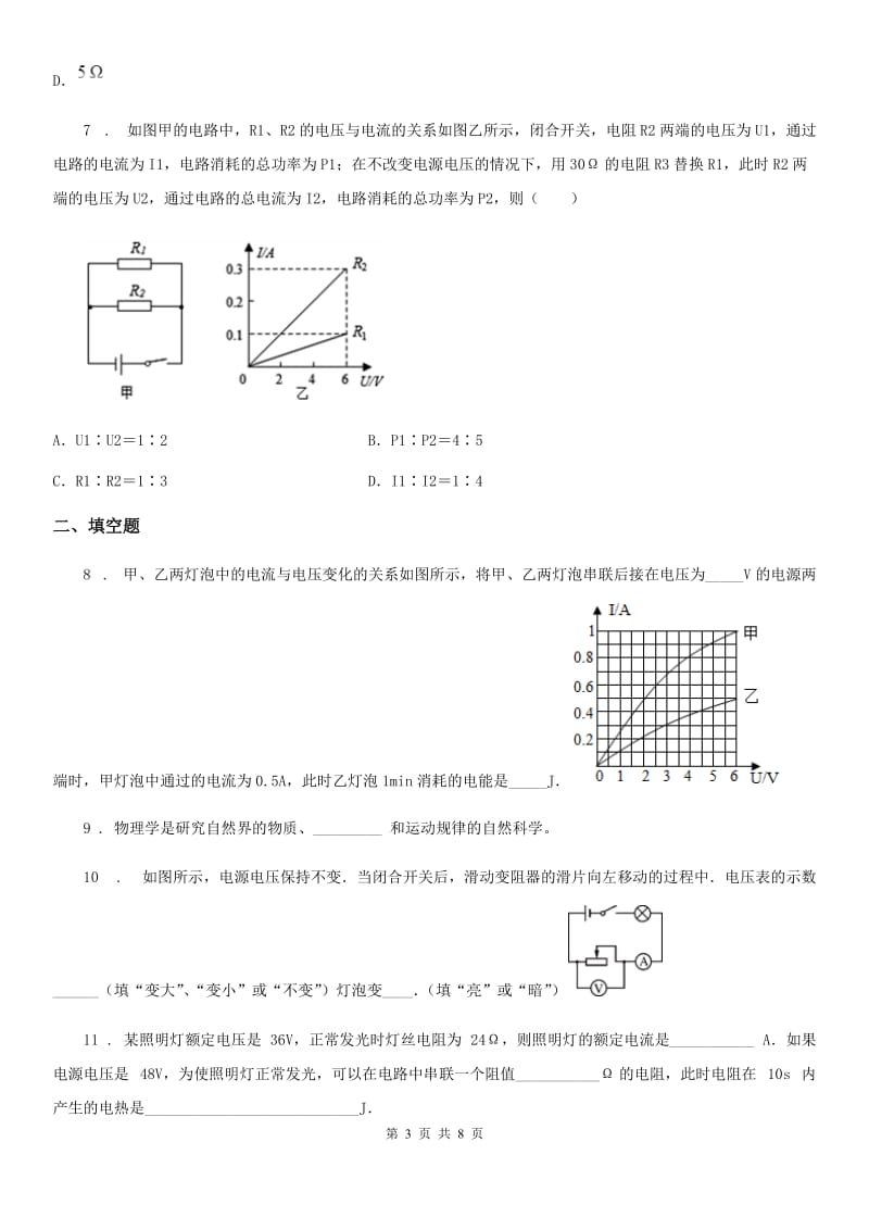 物理第十七章 欧姆定律单元练习题._第3页