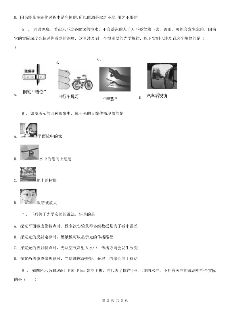 贵州省2019年八年级上学期期末考试物理试题D卷_第2页