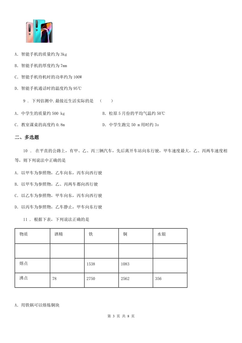 贵州省2019年八年级上学期期末考试物理试题D卷_第3页