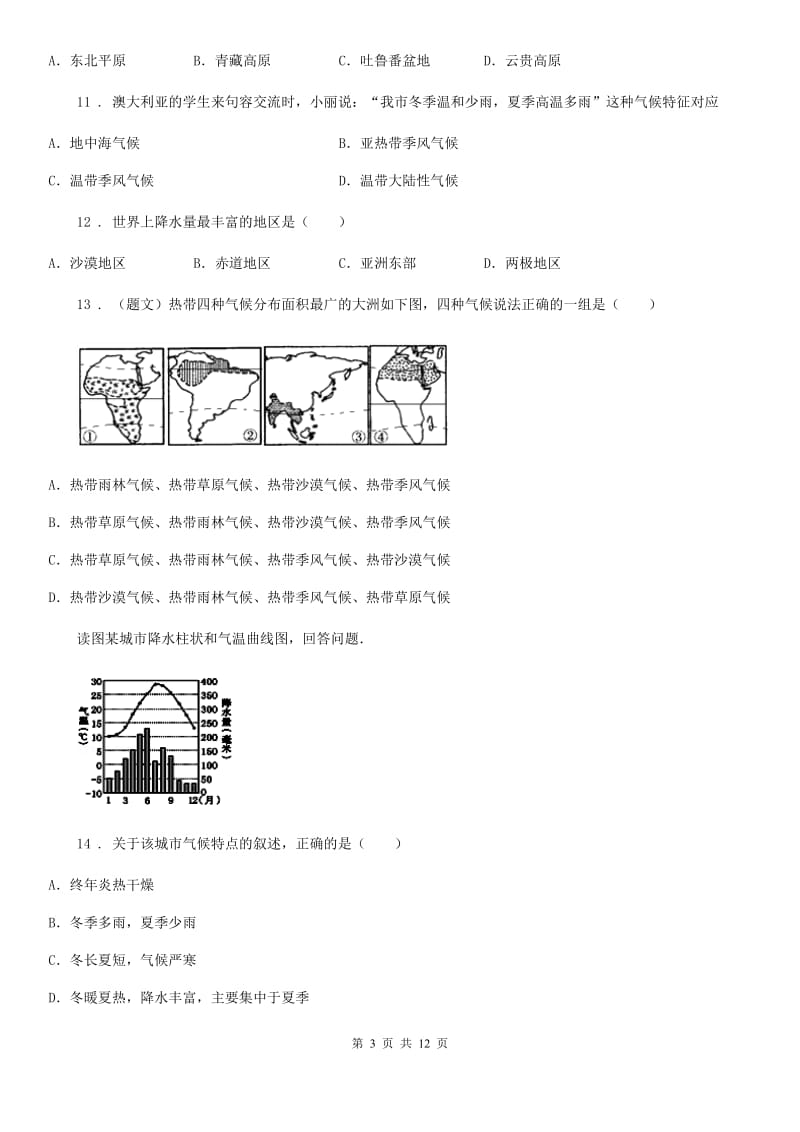 南宁市2019年七年级上学期第二次月考地理试题B卷_第3页