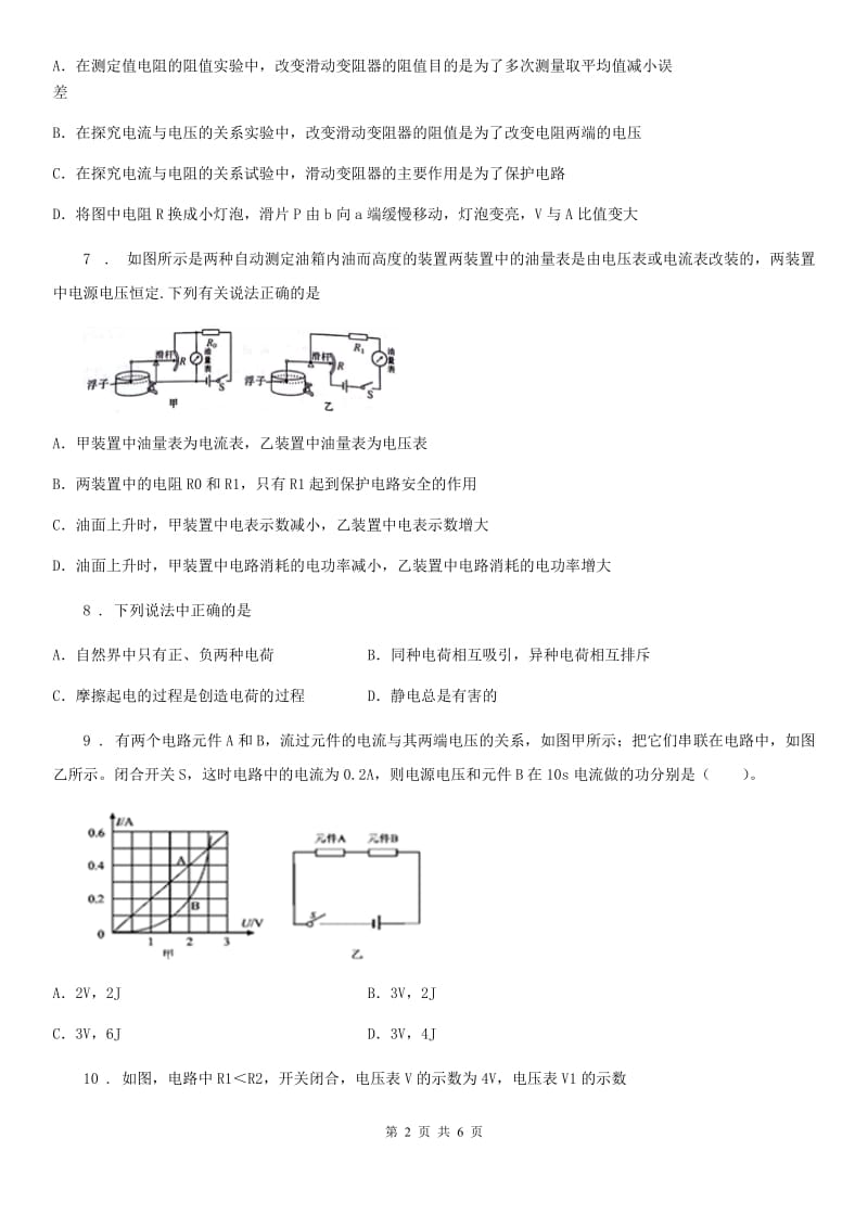 重庆市2020年（春秋版）九年级（上）期中物理试题B卷_第2页