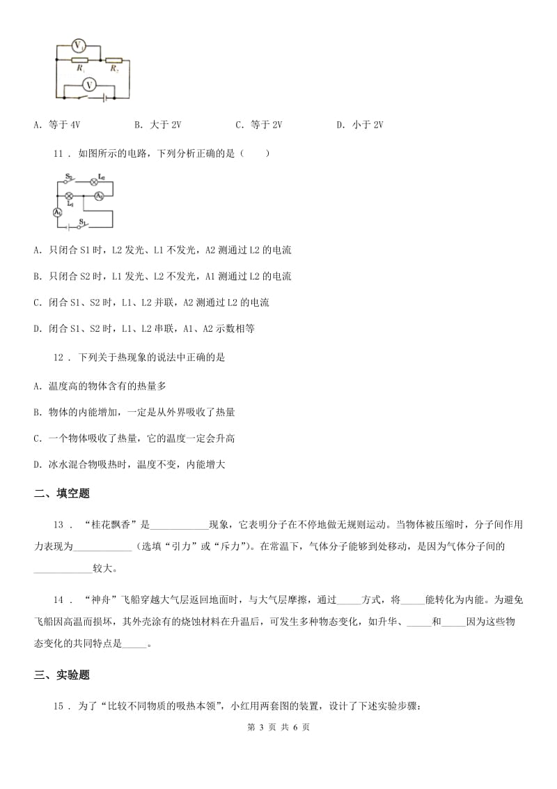 重庆市2020年（春秋版）九年级（上）期中物理试题B卷_第3页