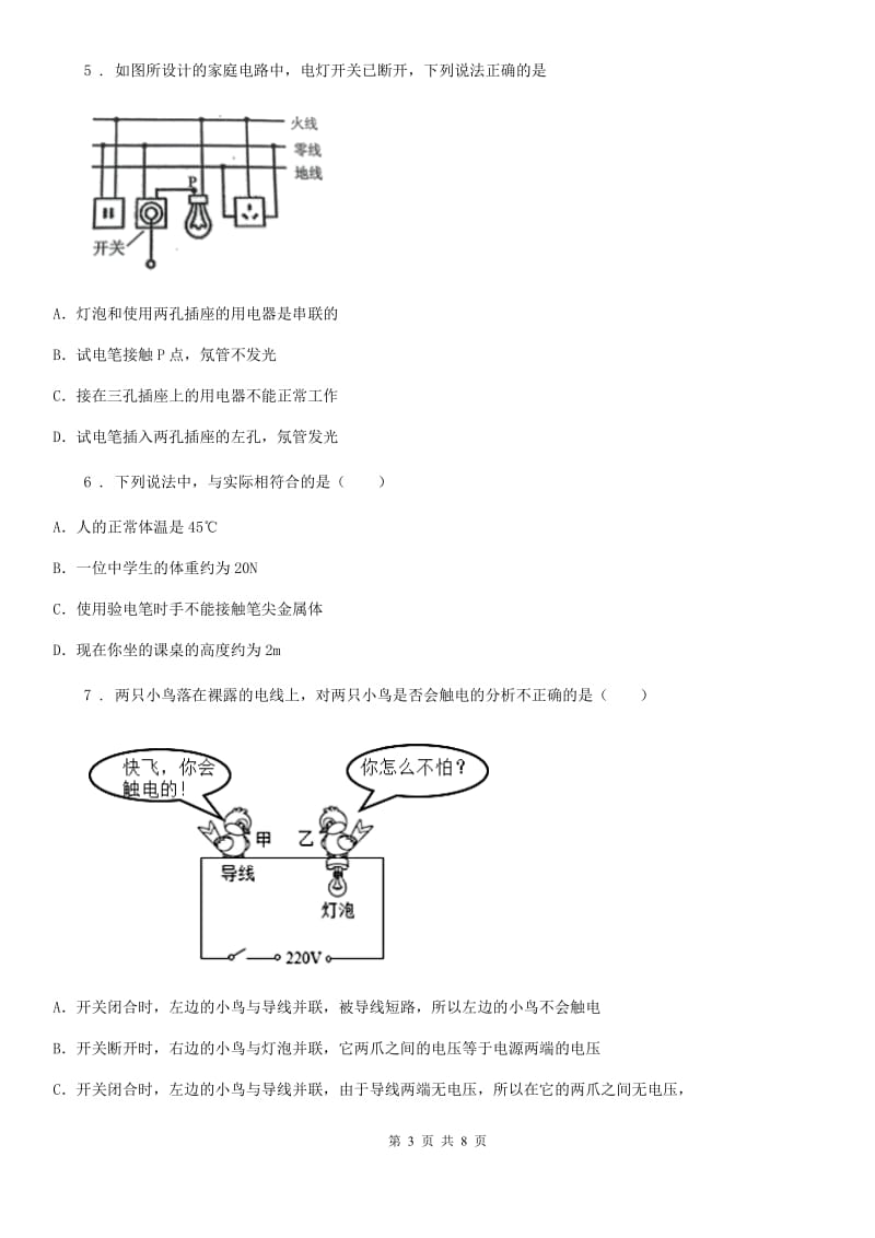 重庆市2020年九年级物理全19章 生活用电 单元测试题A卷_第3页