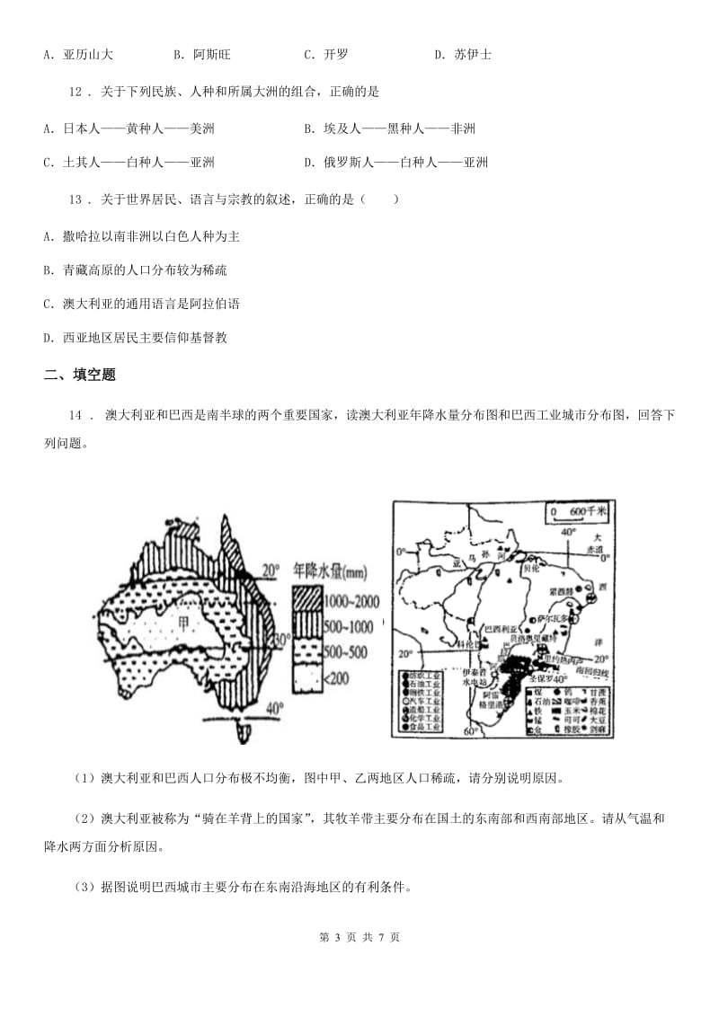 南昌市2020年七年级上册地理 4.2世界的语言和宗教 同步训练C卷_第3页