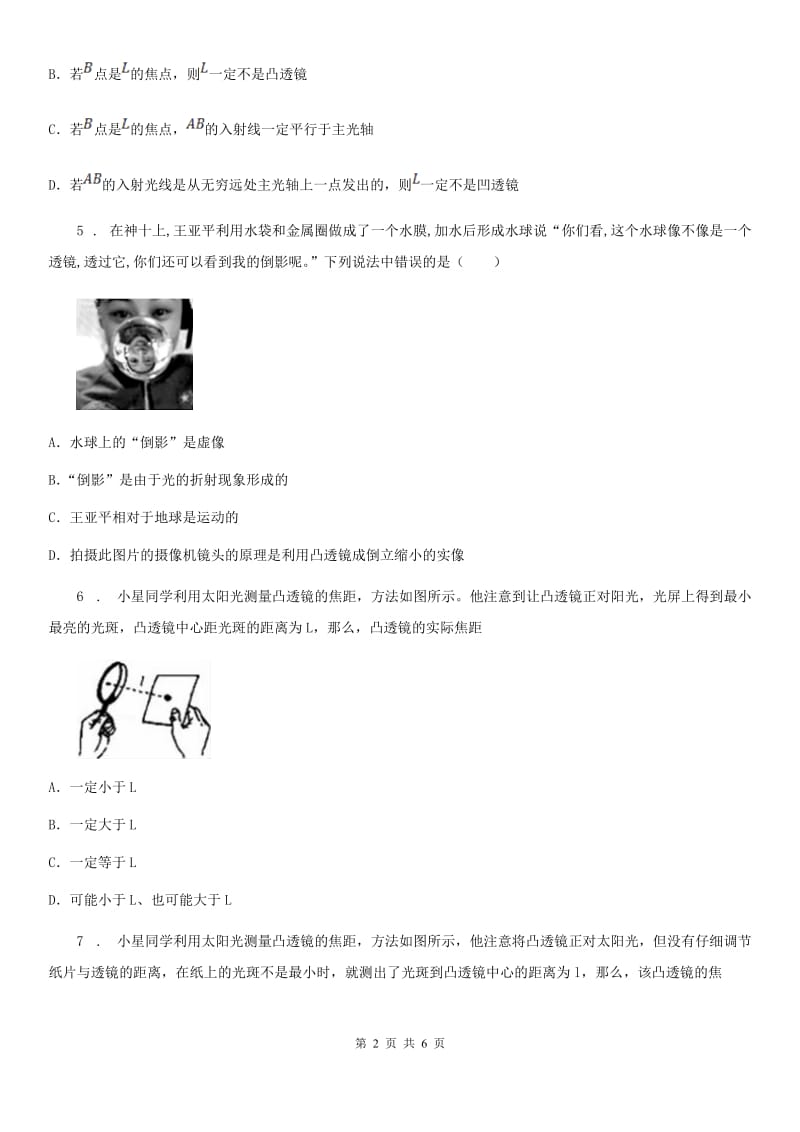 重庆市2020年（春秋版）物理八年级上册 第五章 透镜及其应用 第1节透镜D卷_第2页