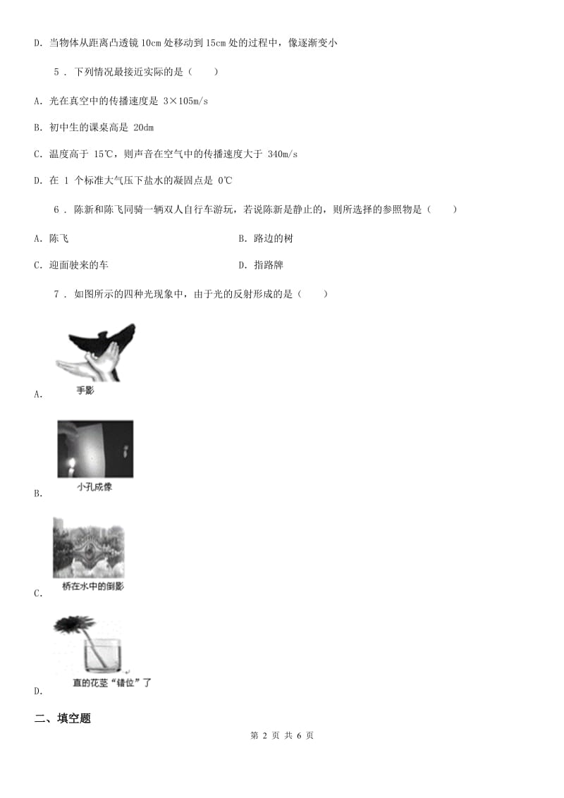 重庆市2019年八年级12月月考物理试题（II）卷_第2页