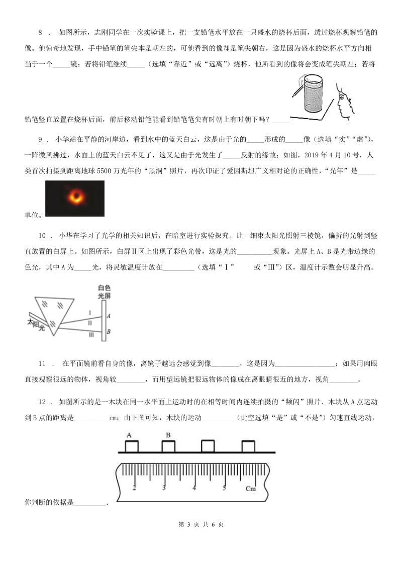 重庆市2019年八年级12月月考物理试题（II）卷_第3页