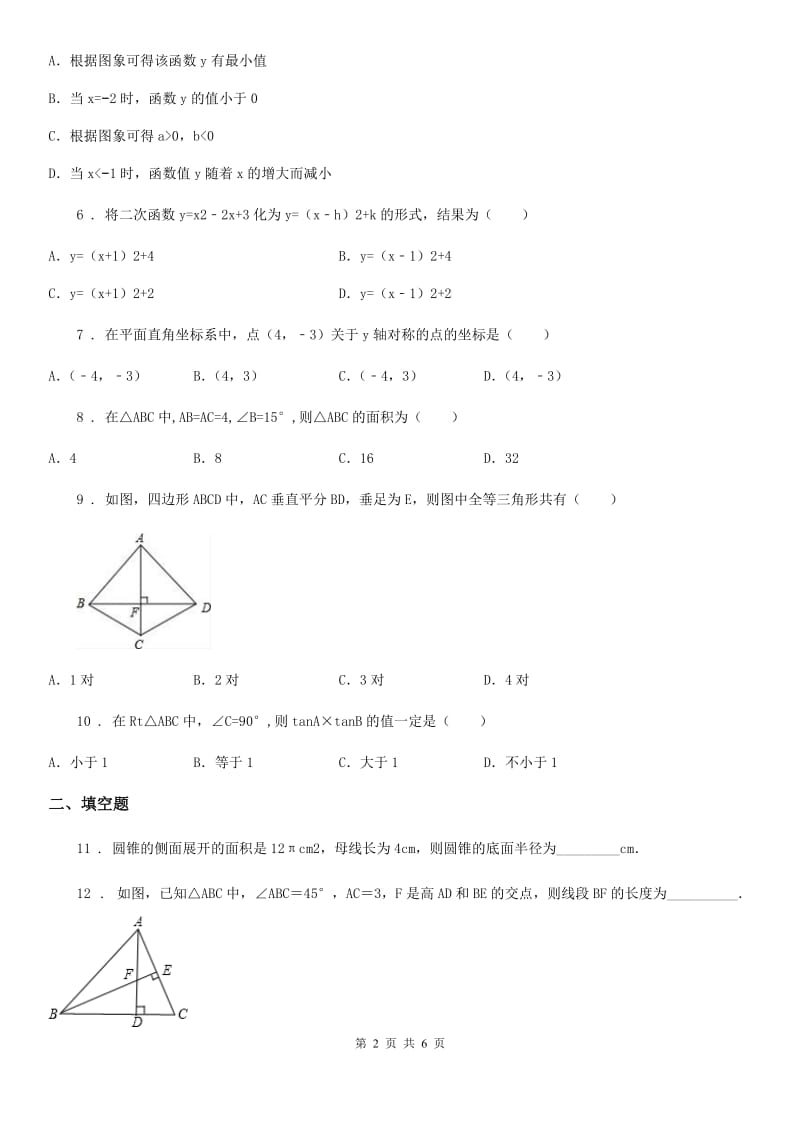 成都市2020年（春秋版）九年级上学期期末数学试题A卷_第2页