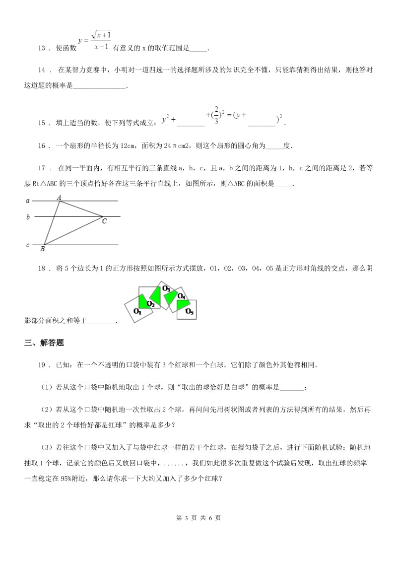 成都市2020年（春秋版）九年级上学期期末数学试题A卷_第3页