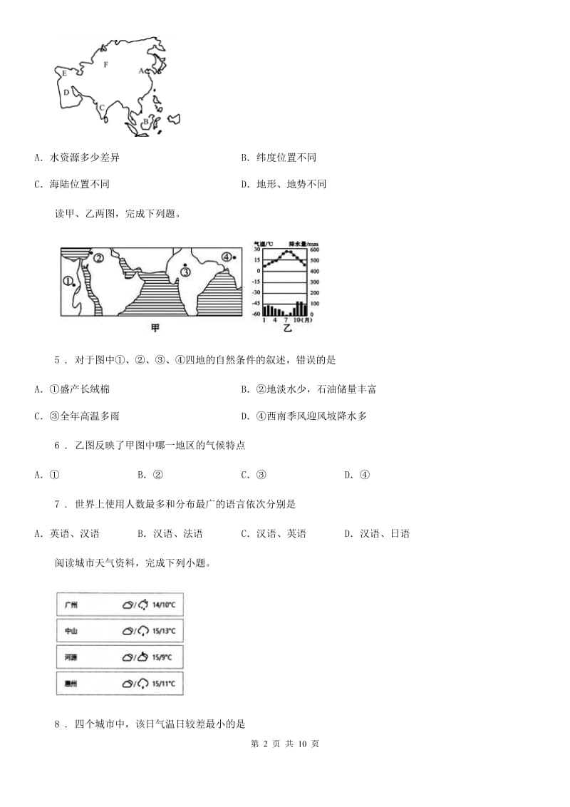 南宁市2019-2020年度七年级上学期期末地理试题（II）卷（模拟）_第2页