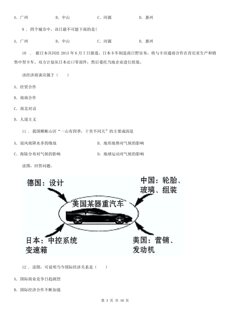 南宁市2019-2020年度七年级上学期期末地理试题（II）卷（模拟）_第3页