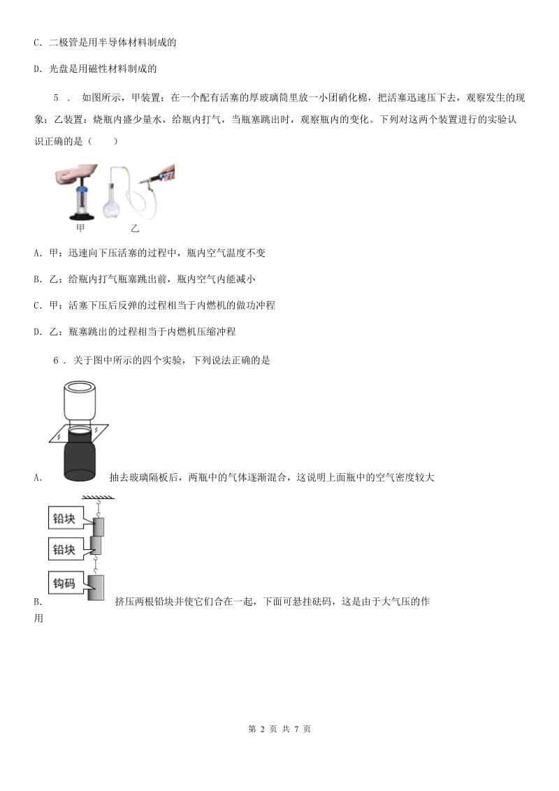 海口市2020版九年级上学期期中物理试题B卷_第2页