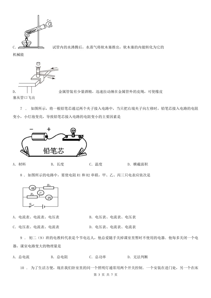 海口市2020版九年级上学期期中物理试题B卷_第3页