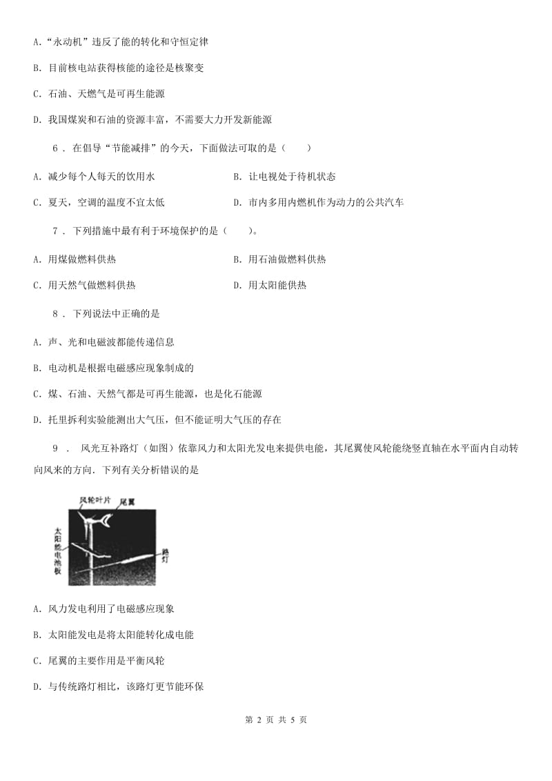 河南省2019-2020年度九年级物理 第十一章 物理学与能源技术复习题（II）卷_第2页