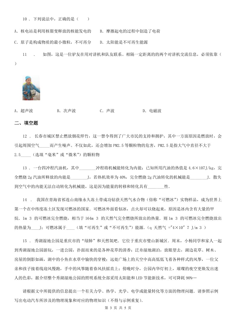 河南省2019-2020年度九年级物理 第十一章 物理学与能源技术复习题（II）卷_第3页