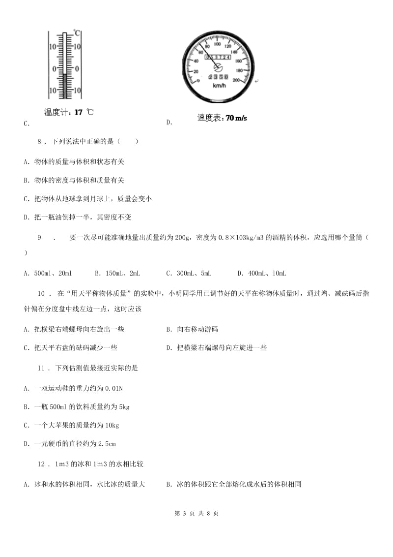 广州市2020年（春秋版）八年级下学期3月调研考试物理试题B卷_第3页