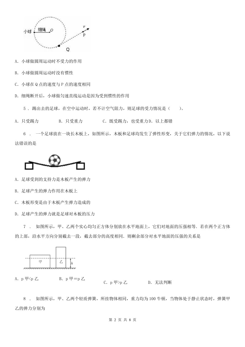 贵州省2020年八年级下学期期中考试物理试题A卷_第2页