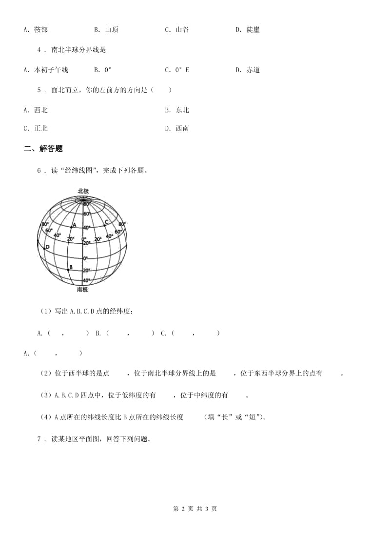 南宁市2020版九年级第二次月考地理试题（I）卷_第2页