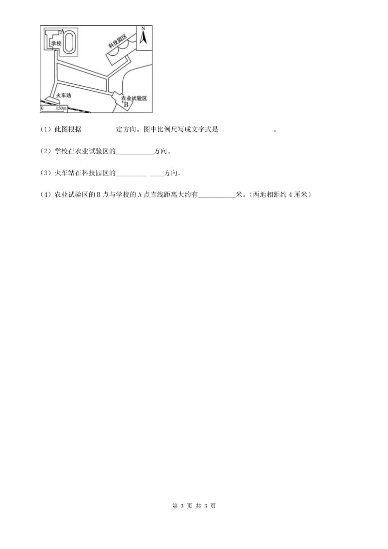 南宁市2020版九年级第二次月考地理试题（I）卷_第3页