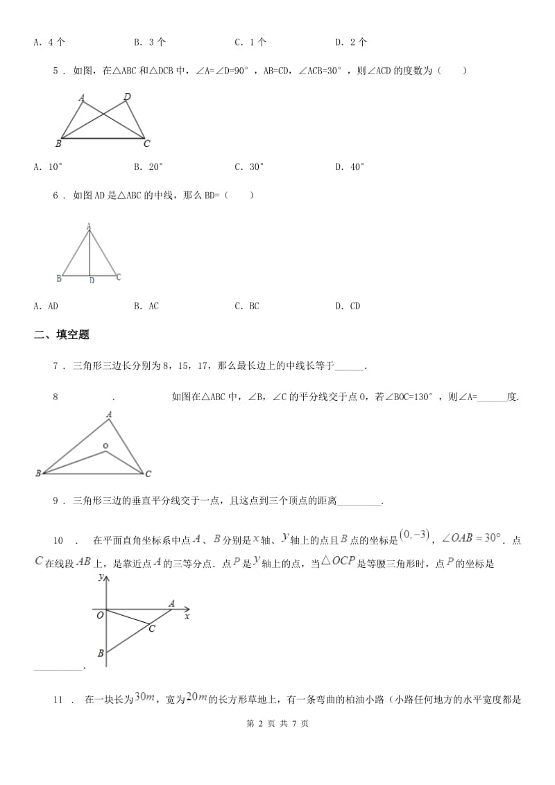 成都市2020年八年级上学期第二次月考数学试题B卷_第2页