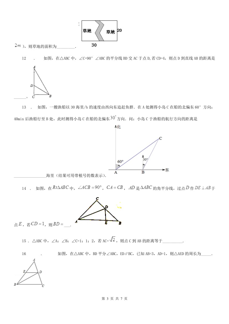 成都市2020年八年级上学期第二次月考数学试题B卷_第3页