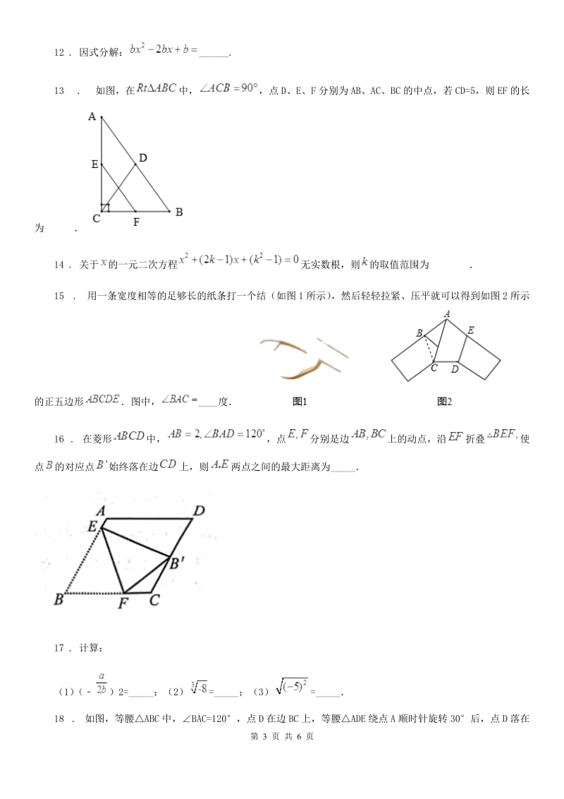 拉萨市2019-2020学年八年级下学期期中数学试题（II）卷_第3页